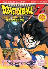 1994_06_22_Dragon Ball Z - Jump Comics Selection (Film 2) - Kono Yo de Ichiban Tsuyoi Yatsu